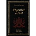 thumbnail image 1 of &amp;#1056;&amp;#1072;&amp;#1079;&amp;#1074;&amp;#1080;&amp;#1090;&amp;#1080;&amp;#1077; &amp;#1044;&amp;#1091;&amp;#109, (Paperback), 1 of 1