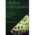 thumbnail image 1 of &amp;#1055;&amp;#1077;&amp;#1095;&amp;#1077;&amp;#1085;&amp;#1080; &amp;#1080;&amp;#1079;&amp;#1082;&amp;#1091;&amp;#109, (Paperback), 1 of 1