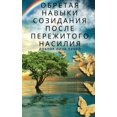 thumbnail image 1 of &amp;#1054;&amp;#1073;&amp;#1088;&amp;#1077;&amp;#1090;&amp;#1072;&amp;#1103; &amp;#1085;&amp;#1072;&amp;#1074;&amp;#109, (Paperback), 1 of 1