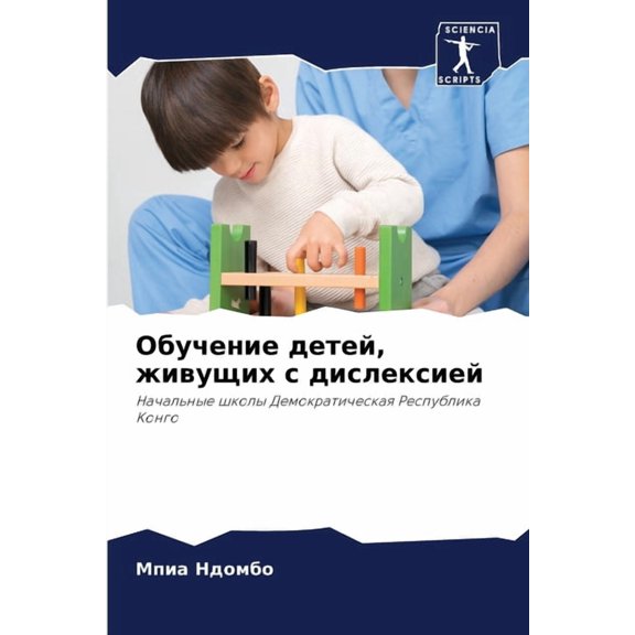 Обучение детей, живm, (Paperback)