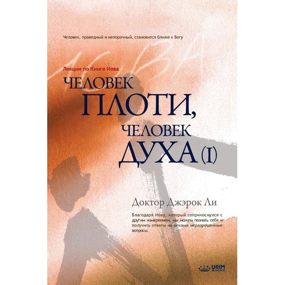 Человек пло&#109, (Paperback)