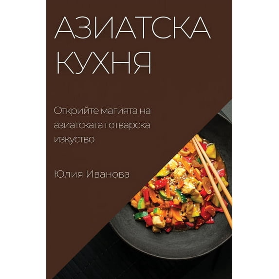 Азиатска ку&#109, (Paperback)