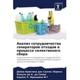 thumbnail image 1 of &amp;#1040;&amp;#1085;&amp;#1072;&amp;#1083;&amp;#1080;&amp;#1079; &amp;#1089;&amp;#1086;&amp;#1090;&amp;#1088;&amp;#109, (Paperback), 1 of 1