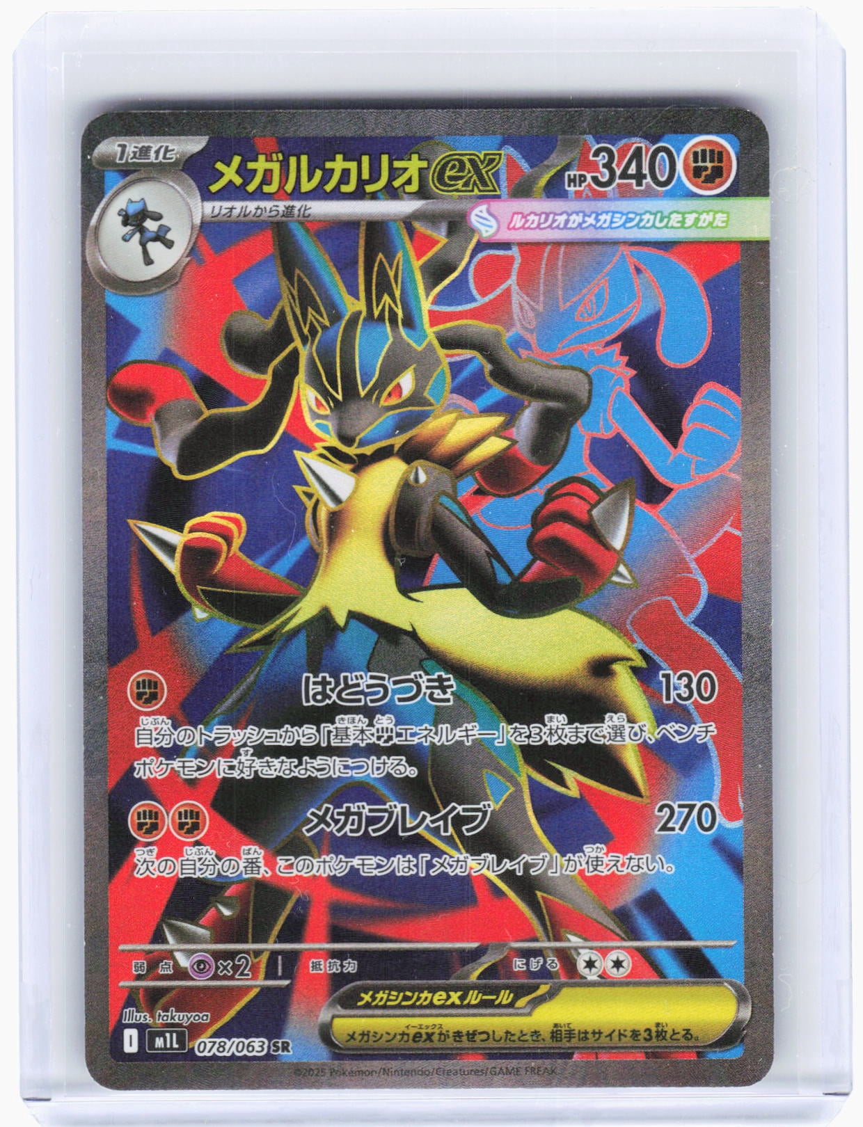 Mega Lucario Ex