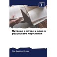 thumbnail image 1 of Питание в почве и воде в результаm, 1 of 1
