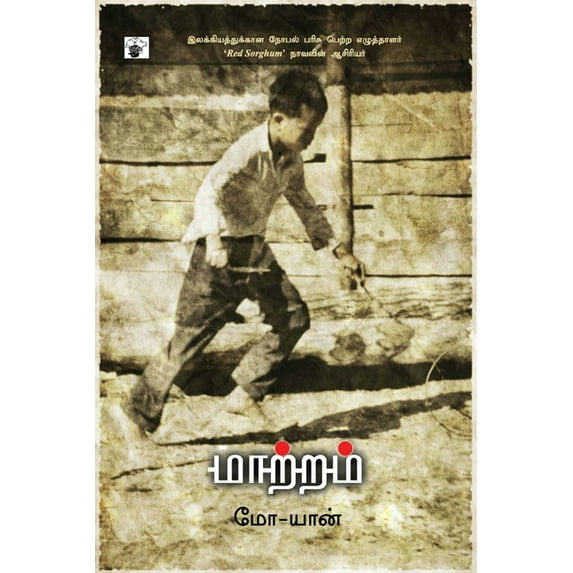 maatram, (Paperback)