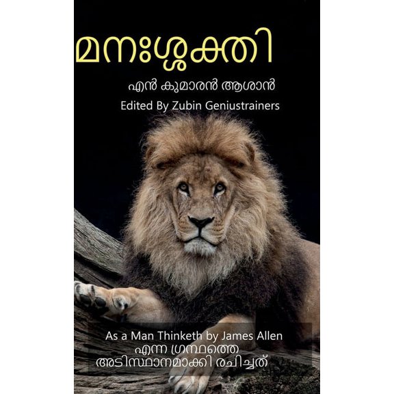 manasakthi / : As a Man Thinketh by James Allen &#, (Paperback)