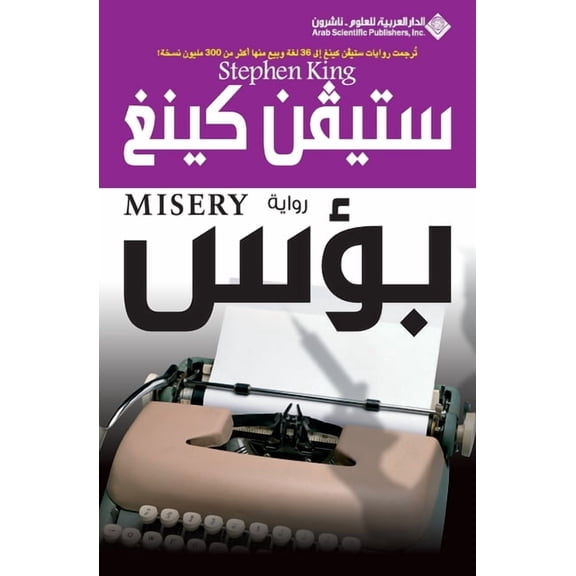 - misery, (Paperback)