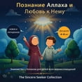 thumbnail image 1 of Познание Аллаха и лn, (Paperback), 1 of 1