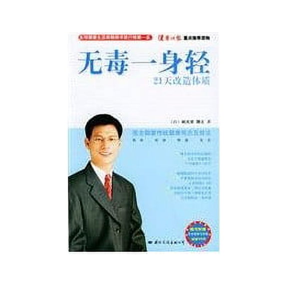 Pre-Owned new health by Dr Lam - non-toxic physical transformation of 21 days out of danger (with the book talks presented a healthy diet and detoxification VCD) Paperback