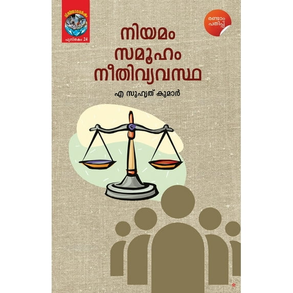 niyamam samooham neethivyavasta, (Paperback)
