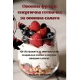 thumbnail image 1 of &amp;#1054;&amp;#1074;&amp;#1086;&amp;#1096;&amp;#1085;&amp;#1072; &amp;#1092;&amp;#1091;&amp;#1079;&amp;#1080;&amp;#111, (Paperback), 1 of 1