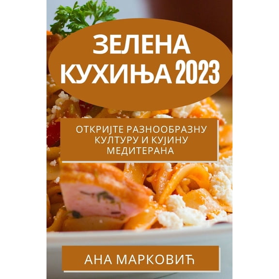 &amp;#1047;&amp;#1077;&amp;#1083;&amp;#1077;&amp;#1085;&amp;#1072; &amp;#1082;&amp;#1091;&amp;#1093;&amp;#1080;&amp;#111, (Paperback)