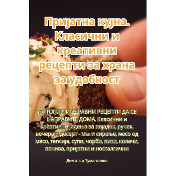 Пријатна ку&#111, (Paperback)