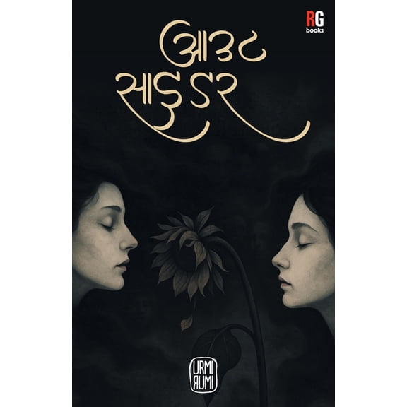 outsider, (Paperback)