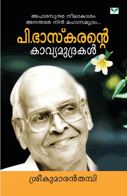 p. bhaskarante kavyamudrakal, (Paperback)