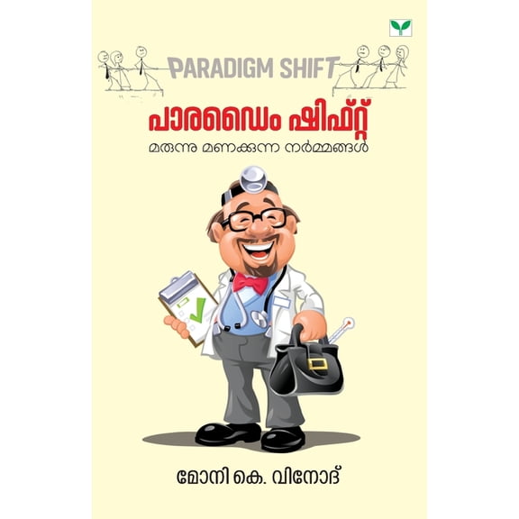 paradigm shift, (Paperback)