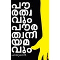thumbnail image 1 of paurathwavum paurathwaniyamavum, (Paperback), 1 of 1