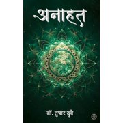 Anahat, Paperback