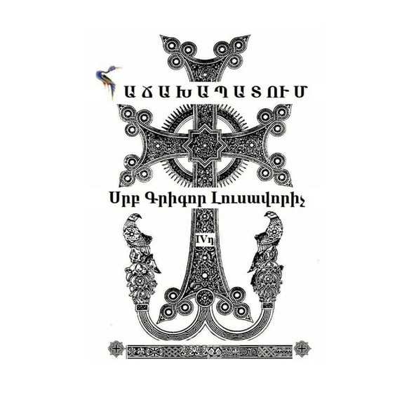 "Hachakhapatum" by St Gregory Illuminator, in Contemporary Armenian, Translated by Anna Anahit Paitian., (Paperback)
