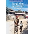 thumbnail image 1 of "&amp;#2342;&amp;#2375;&amp;#2358;&amp;#2325;&amp;#2379; &amp;#2346;&amp;#2368;&amp;#2337;&amp;#2366;,&amp;#2357;&a, (Paperback), 1 of 1