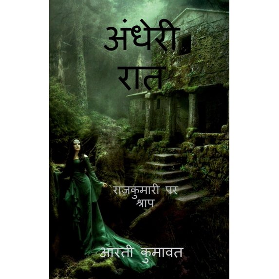 rajkumari par shrap / राजकुमारी पर श्ë, (Paperback)