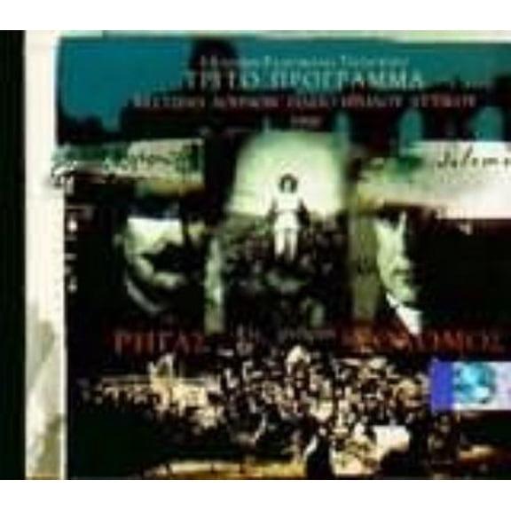 rigas-solomos:mousikopoiitiko dromeno (Audiobook)