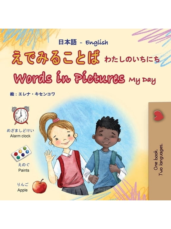 Japanese English Bilingual Collection Words in Pictures - My Day (Japanese English Bilingual Children's Book), (Paperback)