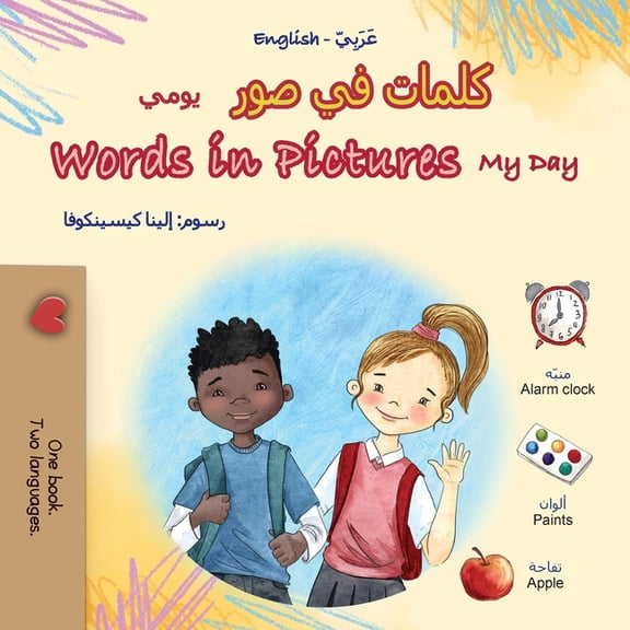 Arabic English Bilingual Collection Words in Pictures - My Day (Arabic English Bilingual Children's Book), (Paperback)