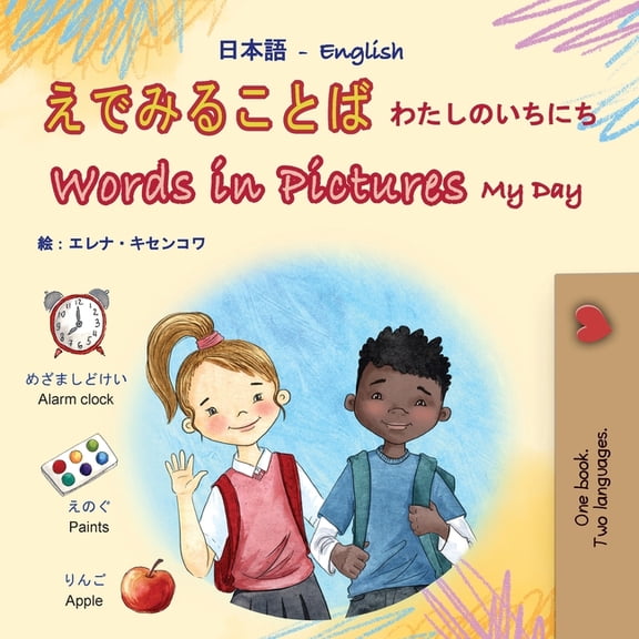 Japanese English Bilingual Collection Words in Pictures - My Day (Japanese English Bilingual Children's Book), (Paperback)