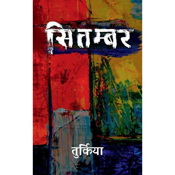 september / (Paperback)