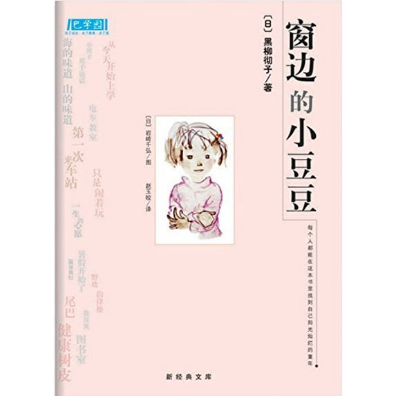 Pre-Owned small window Peas(Chinese Edition) Paperback