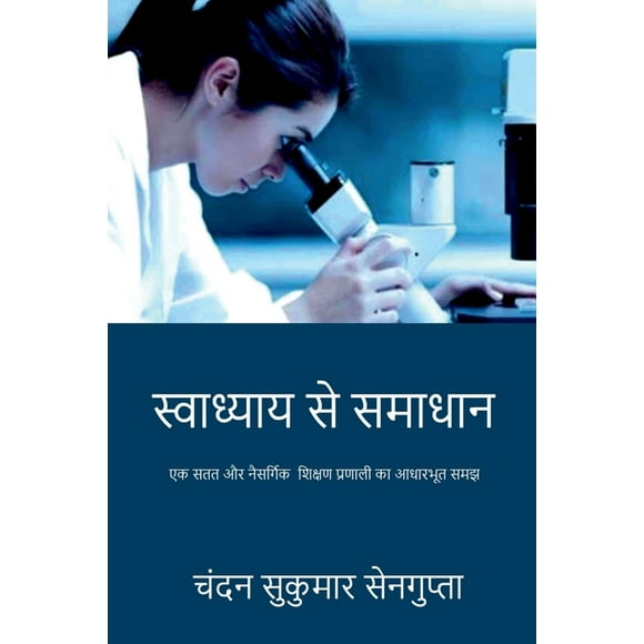 swadhyay Se Samadhaan, (Paperback)