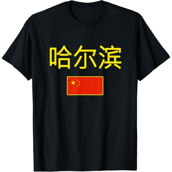 t-shirt HARBIN T-shirt Chinese Flag China Souvenir mens t shirt,black,women,funny,misfits,men,journey