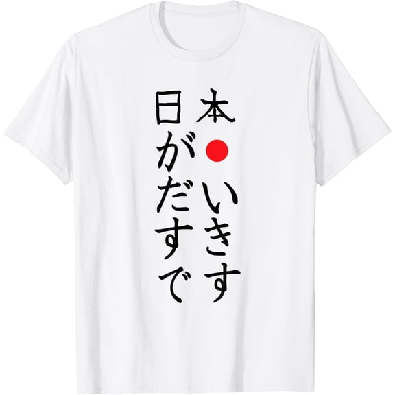t-shirt I Love Japan in Japanese Kanji and Hiragana T-shirt mens t shirt，white，women，funny，misfits，men，journey