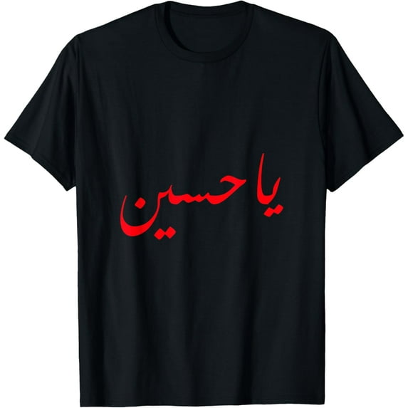 t-shirt Imam Hussein Ben Ali, Ya Hussein, Shia Muslims mens t shirt,black,women,funny,misfits,men,journey