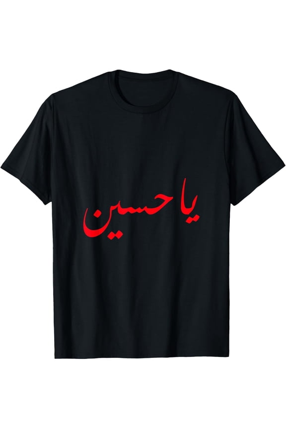 t-shirt Imam Hussein Ben Ali, Ya Hussein, Shia Muslims mens t shirt,black,women,funny,misfits,men,journey