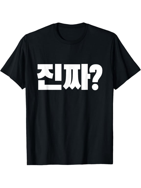 t-shirt Korean Word Really? Jinjja? Korean Language Alphabet Hangul T-Shirt mens,black,women,funny,journey,Crew Neck, Short Sleeve,custom clothing patterns.gift