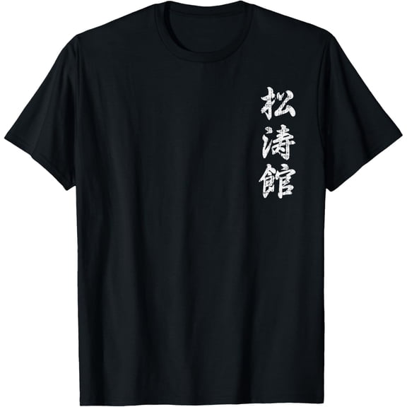 t-shirt Shotokan Karate Japanese Symbol Martial Arts Men Women Gift T-Shirt.