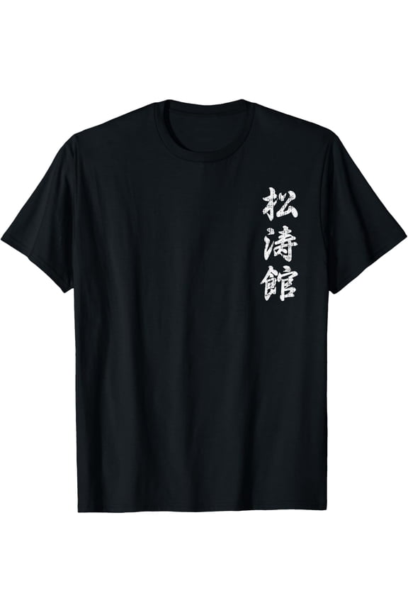 t-shirt Shotokan Karate Japanese Symbol Martial Arts Men Women Gift T-Shirt.