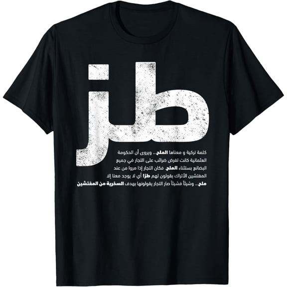 t-shirt Toz Funny Arabic Writing -Whatever- Sarcastic Arabic Design T-Shirt.