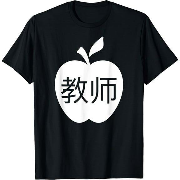 t-shirt VIPkid Chinese Symbols For Teacher T-Shirt mens，black，women，funny，journey，Crew Neck, Short Sleeve,printing