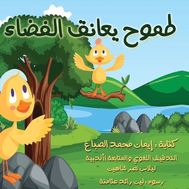 tomoh yoanek alfadaa, (Paperback)
