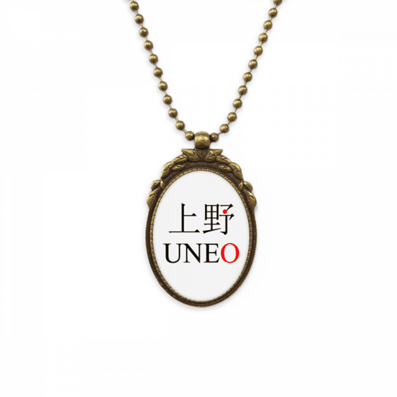uneo japaness city name red sun flag antique necklace vintage bead pendant keychain