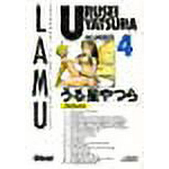 urusei yatsura t.4