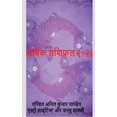 thumbnail image 1 of varshik rashifal 2022 / वार्षिक राशिफल , (Paperback), 1 of 1