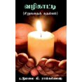 thumbnail image 1 of vazhikatti / வழிகாட்டி, (Paperback), 1 of 1