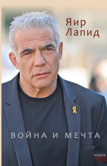 voina i mechta, (Paperback)