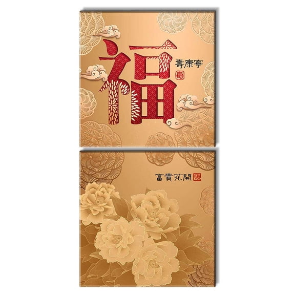 wall26 - 2 Panel Square Canvas Wall Art - Auspicious Chinese Ink Painting with Happiness Symbol and Calligraphy - Giclee Print Gallery Wrap Modern Home Art Ready to Hang - 12"x12" x 2 Panel