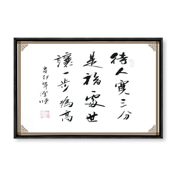 wall26 Framed Canvas Wall Art for Living Room, Bedroom Chinese Calligraphy Theme Canvas Prints for Home Decoration Ready to Hang - 16x24 inches